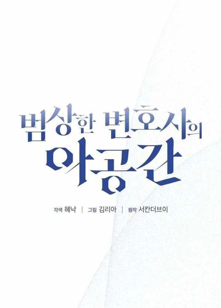 Không Gian Bí Mật Của Luật Sư Phi Thường Chapter 29 - 36