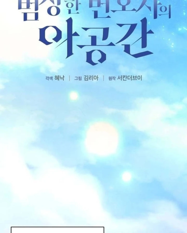 Không Gian Bí Mật Của Luật Sư Phi Thường Chapter 31 - 72