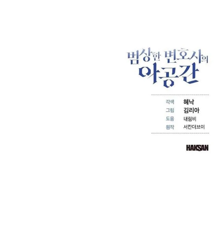 Không Gian Bí Mật Của Luật Sư Phi Thường Chapter 32 - 177