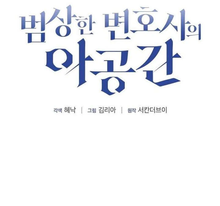 Không Gian Bí Mật Của Luật Sư Phi Thường Chapter 34 - 62
