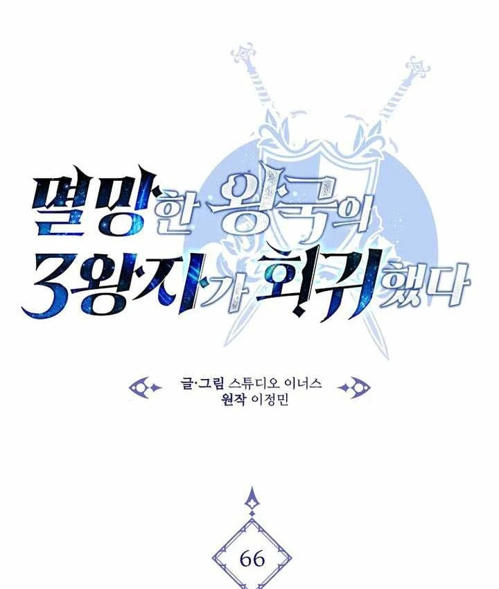 Tam Hoàng Tử Của Vong Quốc Hồi Quy Chapter 66 - 61