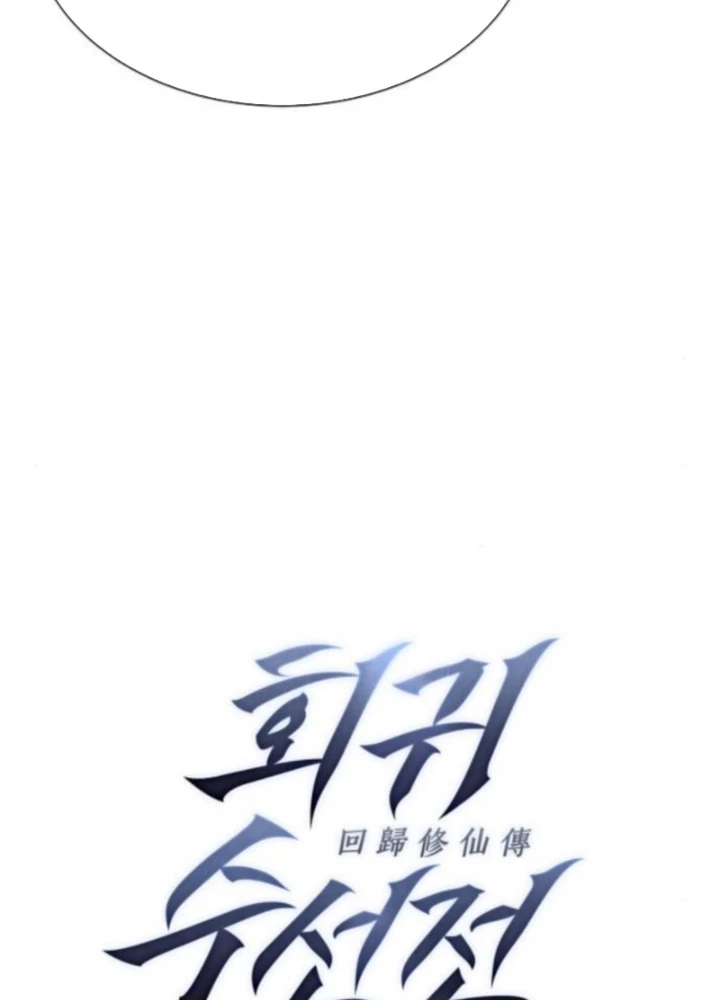 Hồi Quy Tu Tiên Ký Chapter 23 - 135