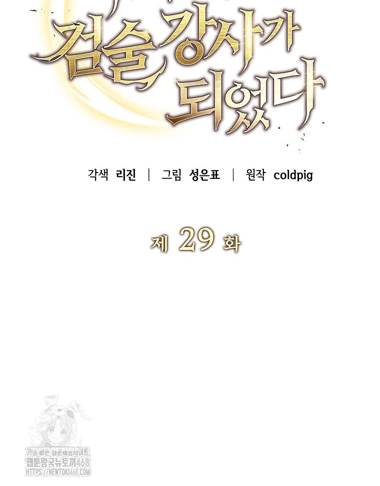 Trở thành huấn luyện viên kiếm thuật tại học viện Chapter 29 - 61