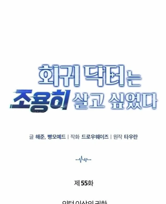 Bác sĩ hồi quy chỉ muốn sống yên bình Chapter 55 - 20