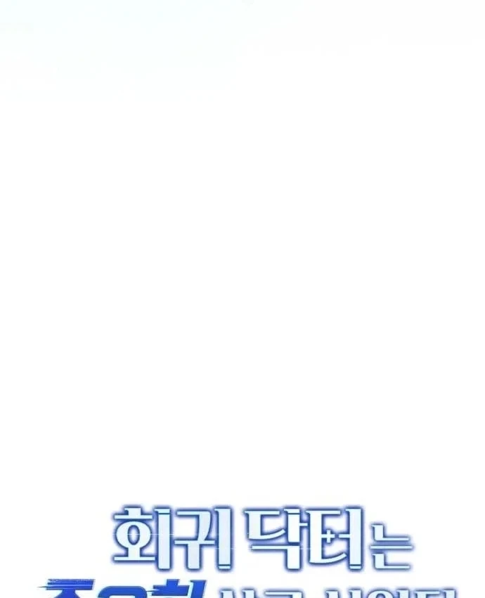 Bác sĩ hồi quy chỉ muốn sống yên bình Chapter 59 - 50