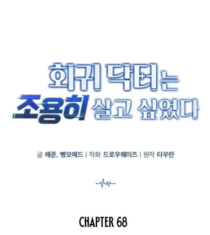 Bác sĩ hồi quy chỉ muốn sống yên bình Chapter 68 - 28
