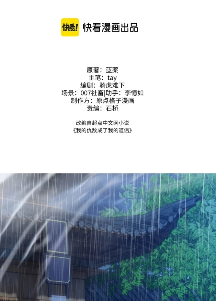 Kẻ Thù Của Ta Lại Thành Đạo Lữ Chapter 28 - 3