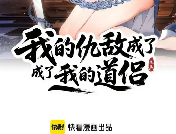 Kẻ Thù Của Ta Lại Thành Đạo Lữ Chapter 30 - 24