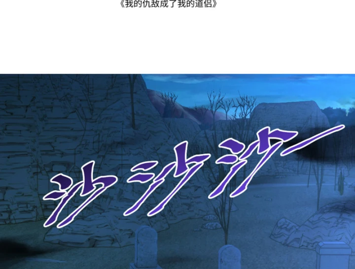 Kẻ Thù Của Ta Lại Thành Đạo Lữ Chapter 38 - 4