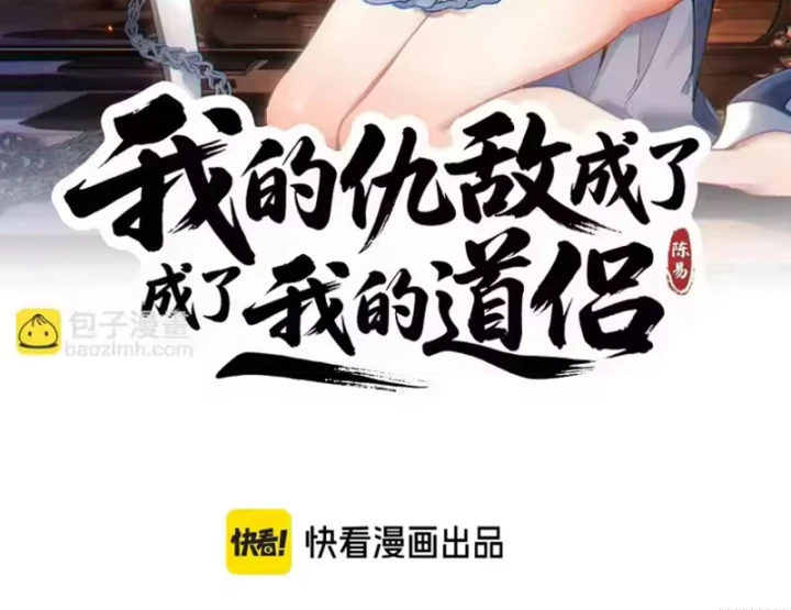 Kẻ Thù Của Ta Lại Thành Đạo Lữ Chapter 41 - 28