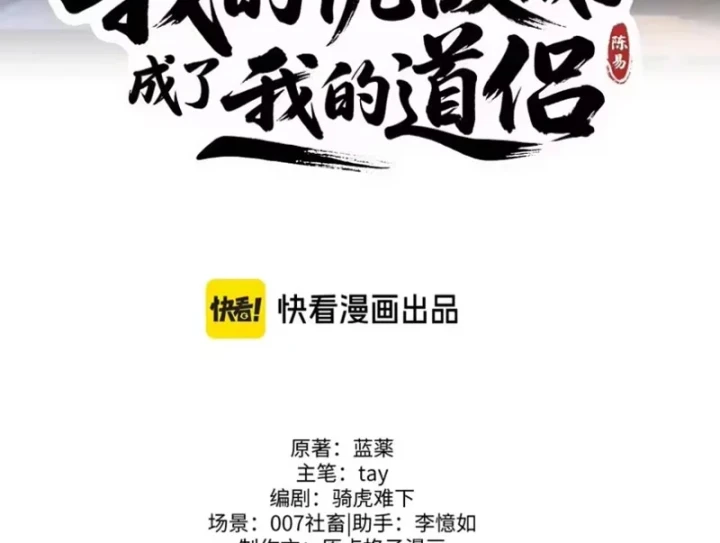 Kẻ Thù Của Ta Lại Thành Đạo Lữ Chapter 43 - 59