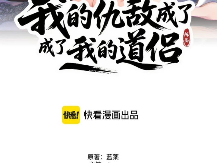 Kẻ Thù Của Ta Lại Thành Đạo Lữ Chapter 51 - 46