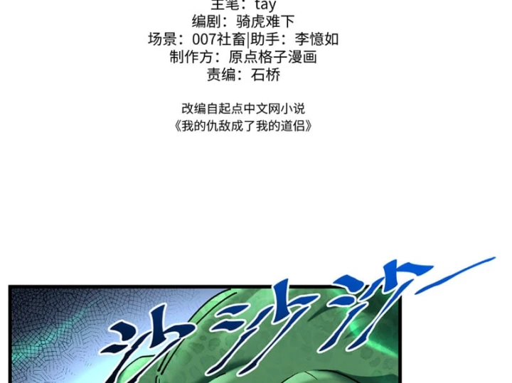 Kẻ Thù Của Ta Lại Thành Đạo Lữ Chapter 51 - 47