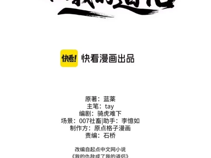 Kẻ Thù Của Ta Lại Thành Đạo Lữ Chapter 53 - 6