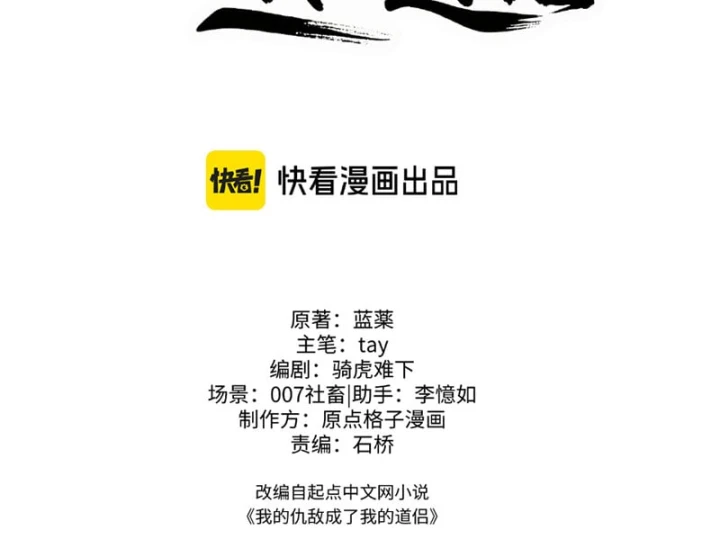 Kẻ Thù Của Ta Lại Thành Đạo Lữ Chapter 54 - 3