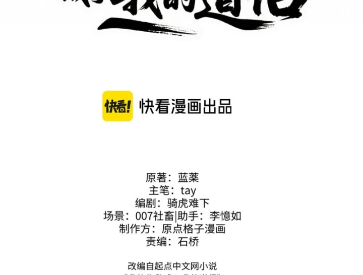 Kẻ Thù Của Ta Lại Thành Đạo Lữ Chapter 58 - 5