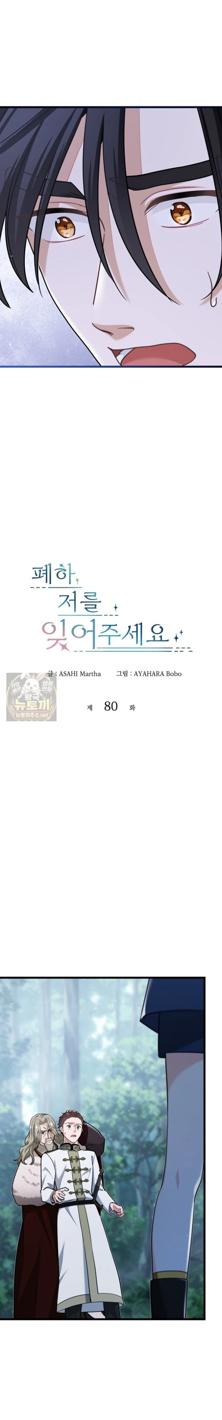 Bệ Hạ, Xin Hãy Quên Tôi Đi Chapter  80 - 5