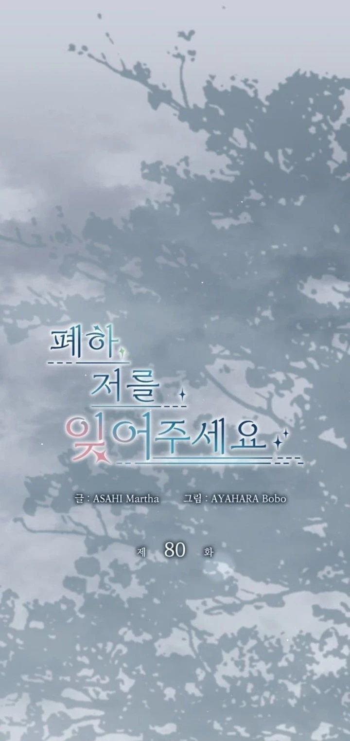 Bệ Hạ, Xin Hãy Quên Tôi Đi Chapter  82 - 5