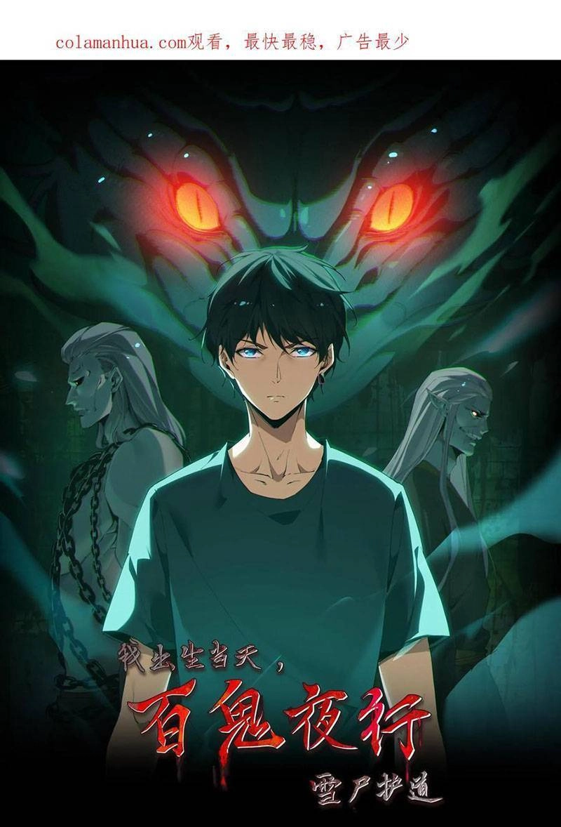 Ngày Tôi Sinh Ra, Bách Quỷ Dạ Hành, Tuyết Thi Hộ Đạo Chapter 1 - 1