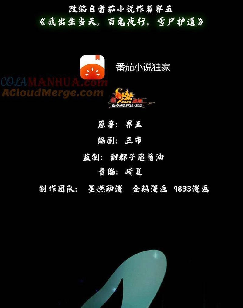 Ngày Tôi Sinh Ra, Bách Quỷ Dạ Hành, Tuyết Thi Hộ Đạo Chapter 1 - 2