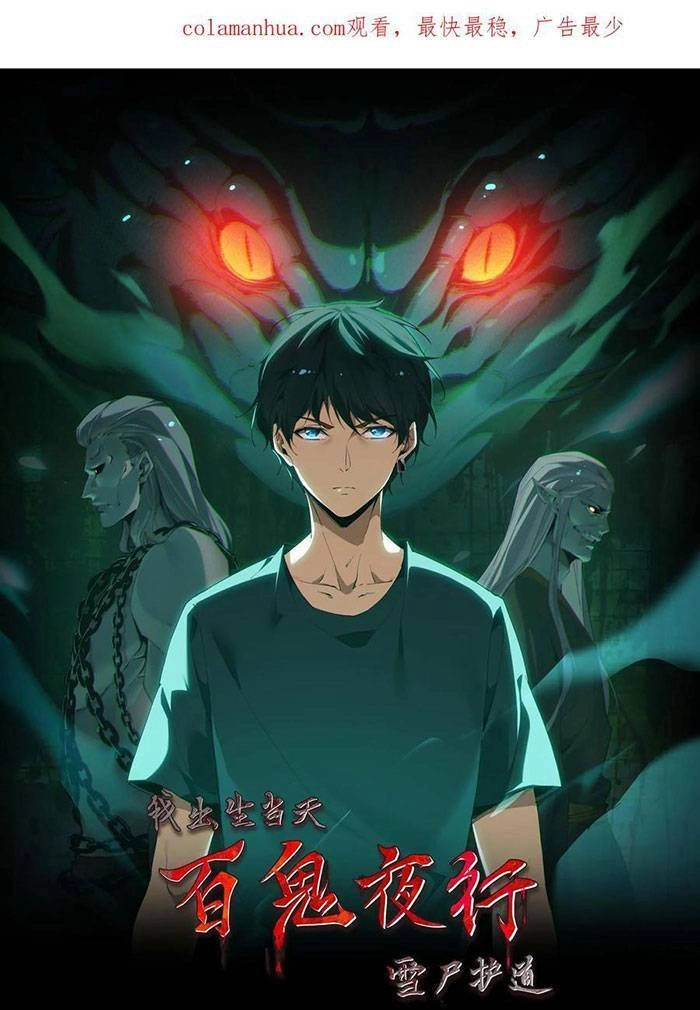 Ngày Tôi Sinh Ra, Bách Quỷ Dạ Hành, Tuyết Thi Hộ Đạo Chapter 2 - 1