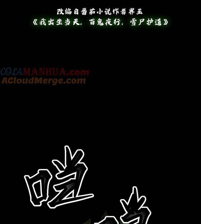 Ngày Tôi Sinh Ra, Bách Quỷ Dạ Hành, Tuyết Thi Hộ Đạo Chapter 2 - 2