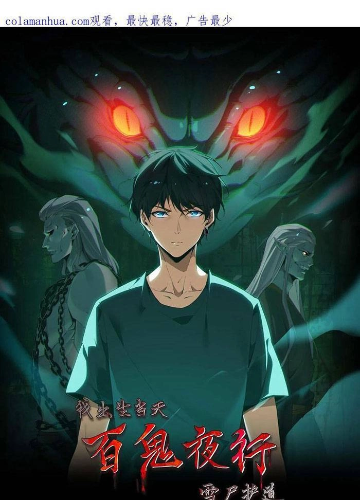 Ngày Tôi Sinh Ra, Bách Quỷ Dạ Hành, Tuyết Thi Hộ Đạo Chapter 4 - 1