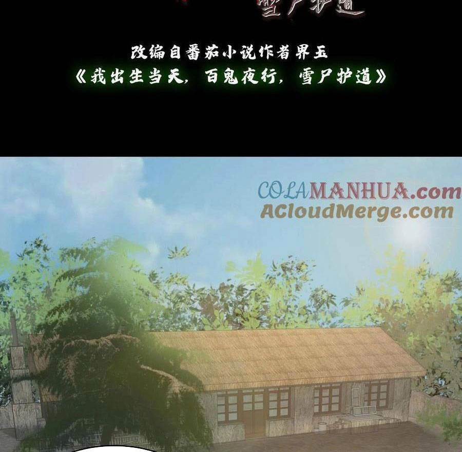 Ngày Tôi Sinh Ra, Bách Quỷ Dạ Hành, Tuyết Thi Hộ Đạo Chapter 11 - 2