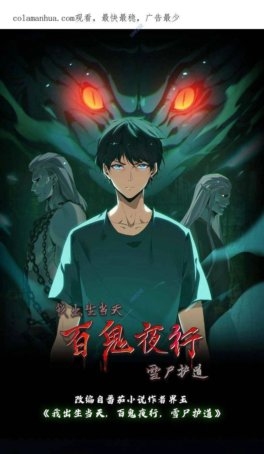 Ngày Tôi Sinh Ra, Bách Quỷ Dạ Hành, Tuyết Thi Hộ Đạo Chapter 13 - 1