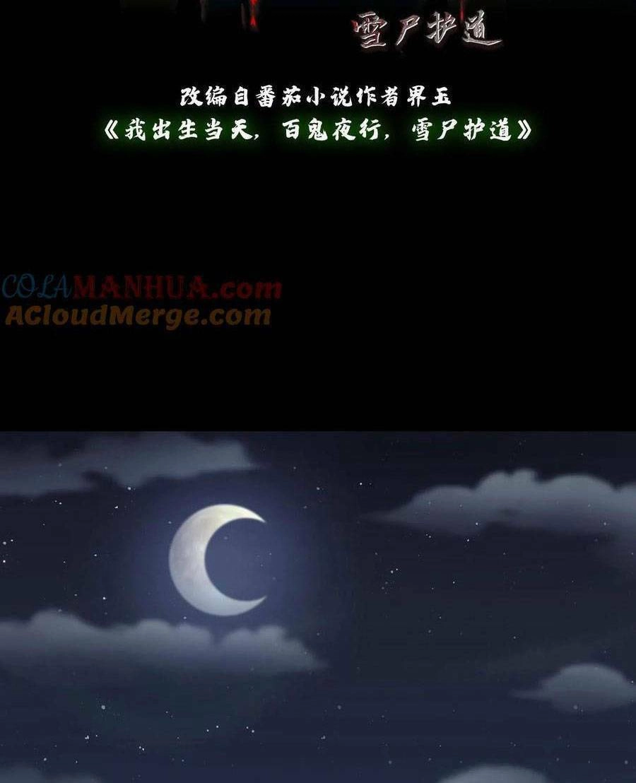 Ngày Tôi Sinh Ra, Bách Quỷ Dạ Hành, Tuyết Thi Hộ Đạo Chapter 15 - 2