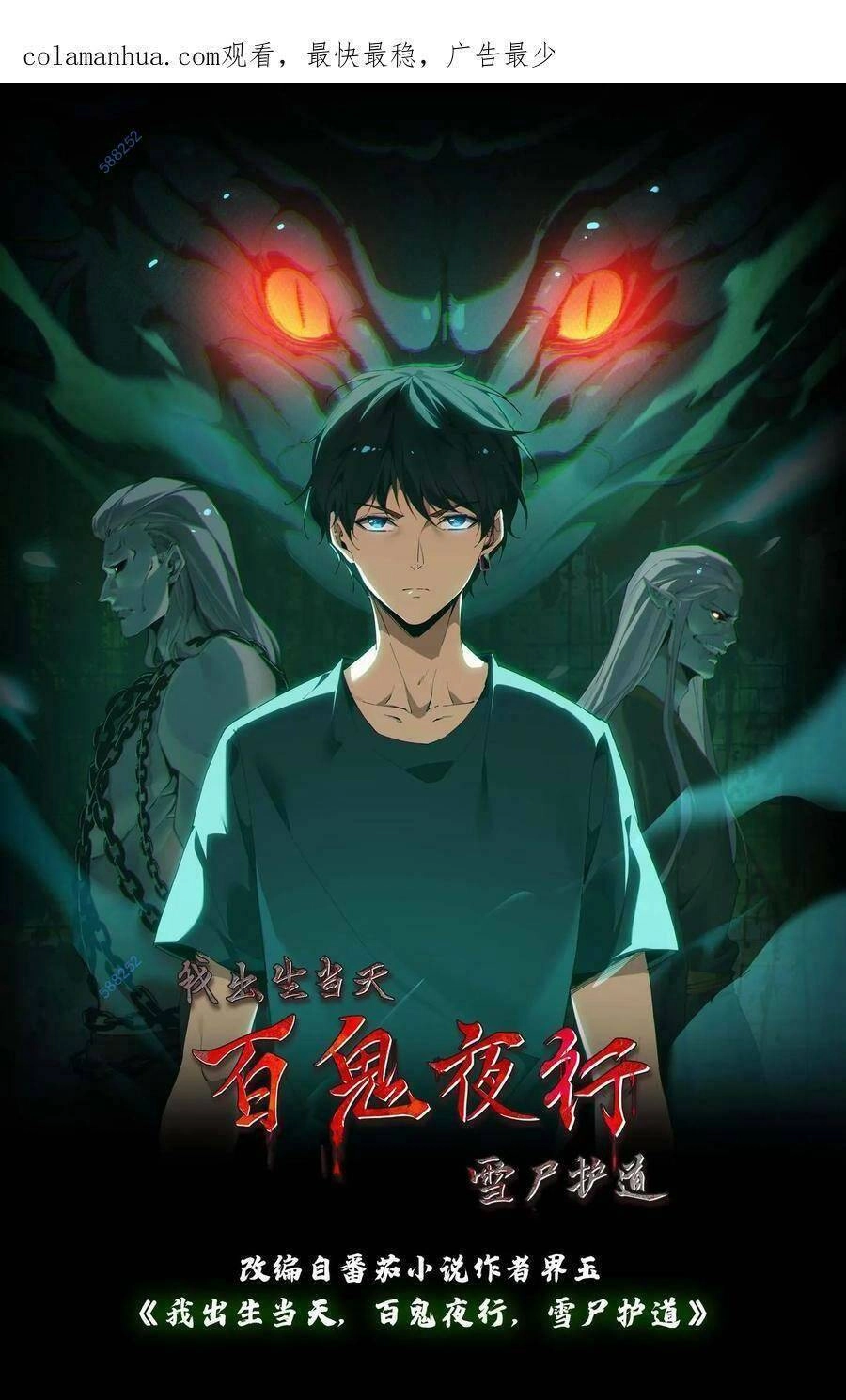 Ngày Tôi Sinh Ra, Bách Quỷ Dạ Hành, Tuyết Thi Hộ Đạo Chapter 16 - 1