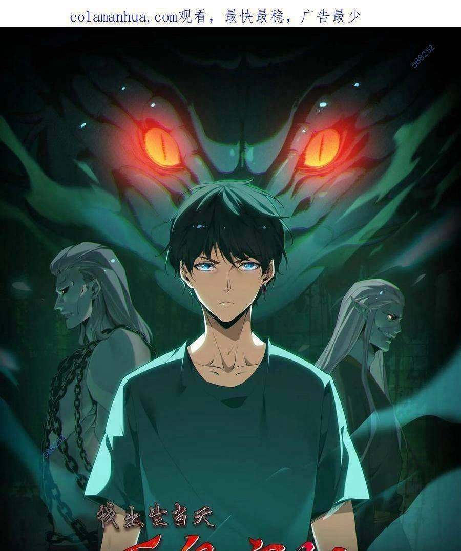 Ngày Tôi Sinh Ra, Bách Quỷ Dạ Hành, Tuyết Thi Hộ Đạo Chapter 17 - 1