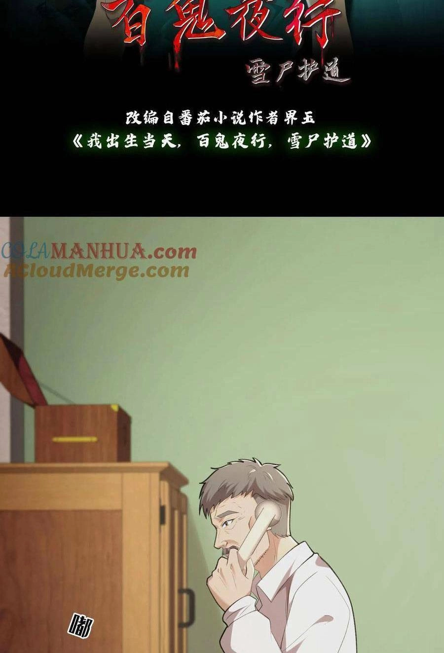 Ngày Tôi Sinh Ra, Bách Quỷ Dạ Hành, Tuyết Thi Hộ Đạo Chapter 17 - 2