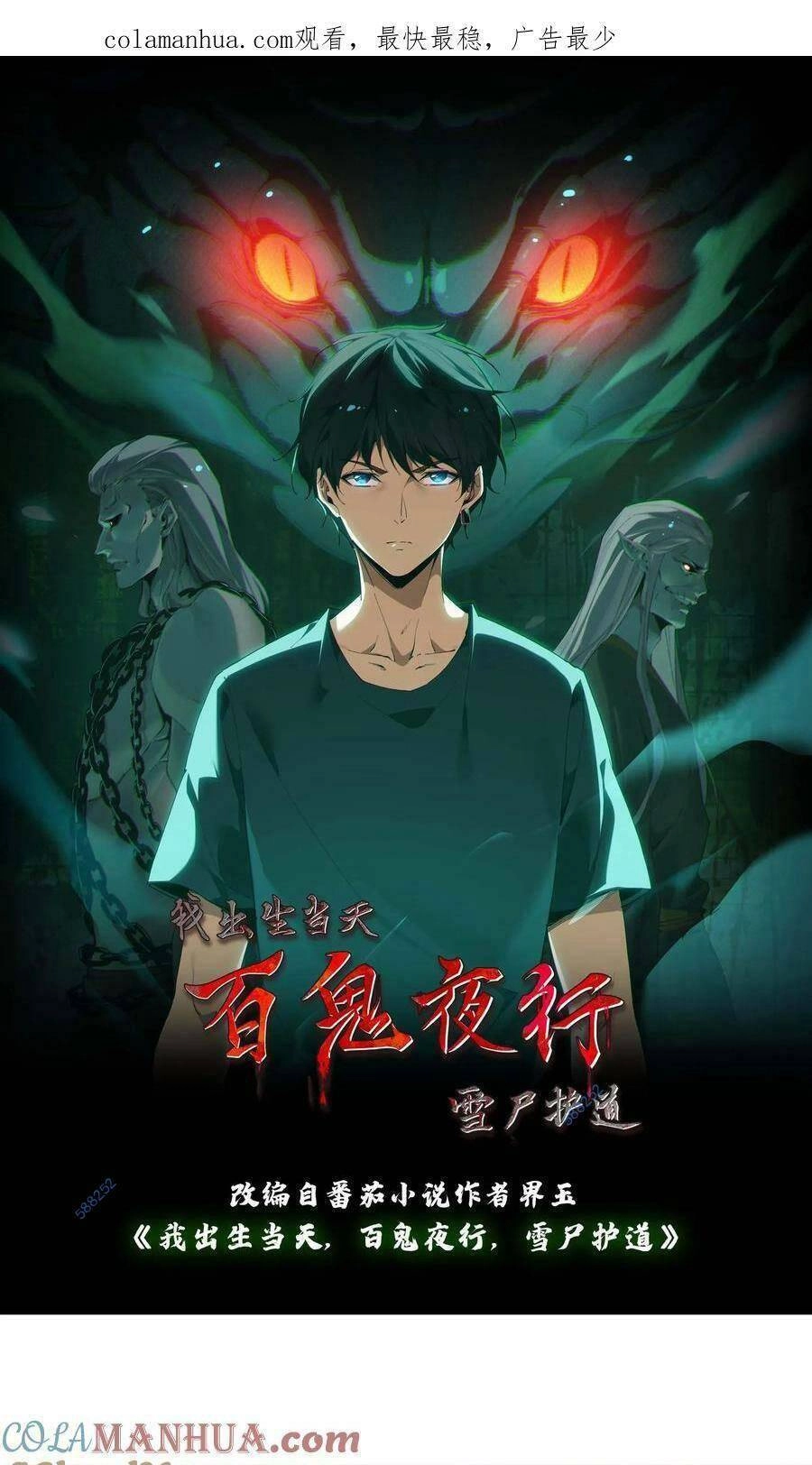 Ngày Tôi Sinh Ra, Bách Quỷ Dạ Hành, Tuyết Thi Hộ Đạo Chapter 19 - 1