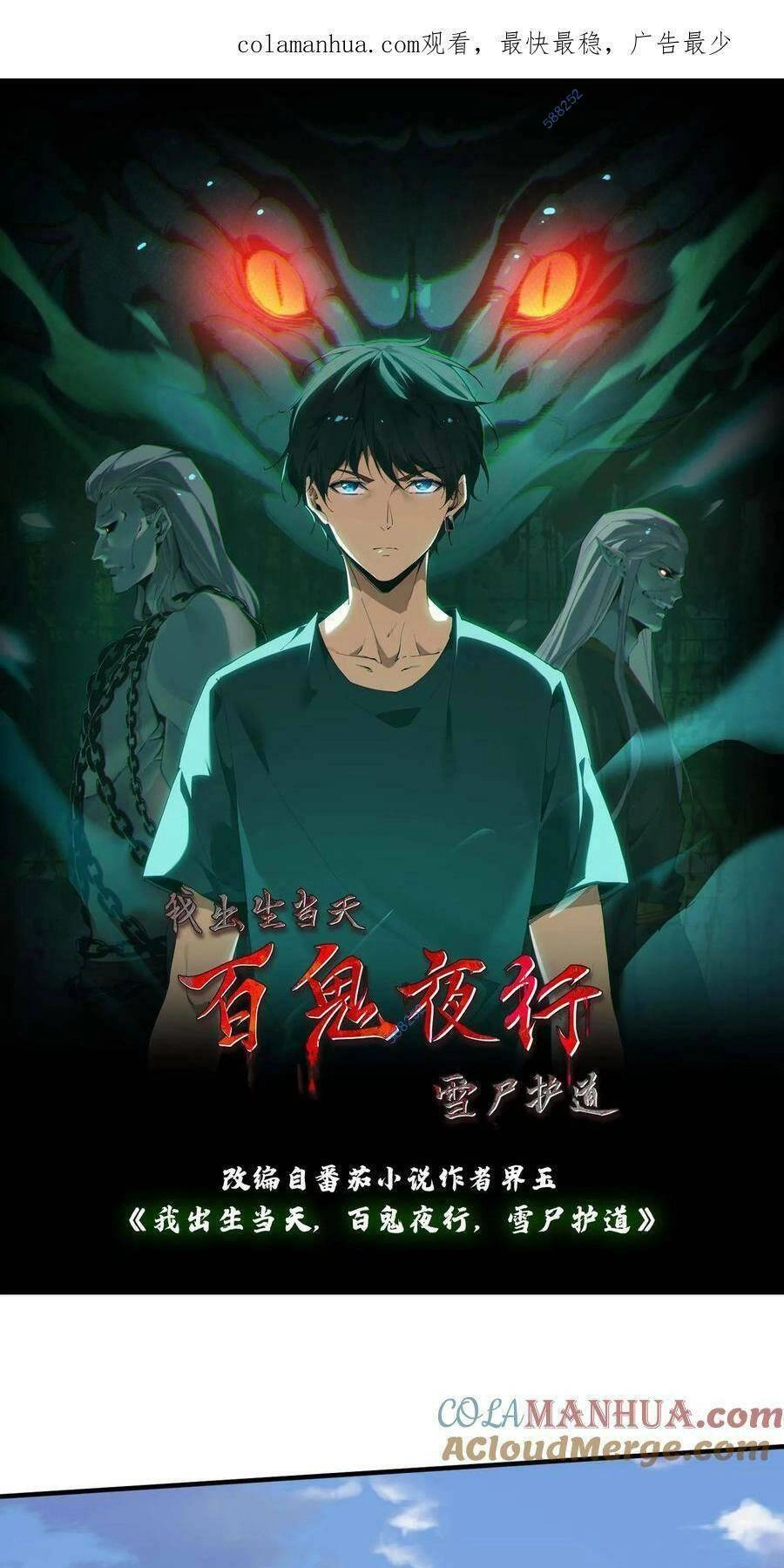 Ngày Tôi Sinh Ra, Bách Quỷ Dạ Hành, Tuyết Thi Hộ Đạo Chapter 20 - 1