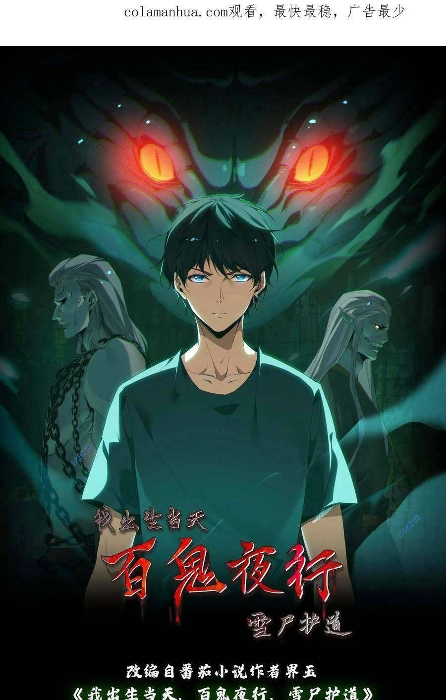 Ngày Tôi Sinh Ra, Bách Quỷ Dạ Hành, Tuyết Thi Hộ Đạo Chapter 22 - 1