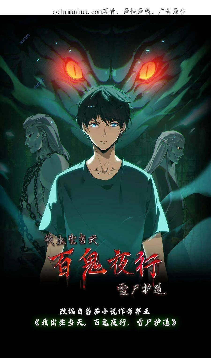 Ngày Tôi Sinh Ra, Bách Quỷ Dạ Hành, Tuyết Thi Hộ Đạo Chapter 23 - 1