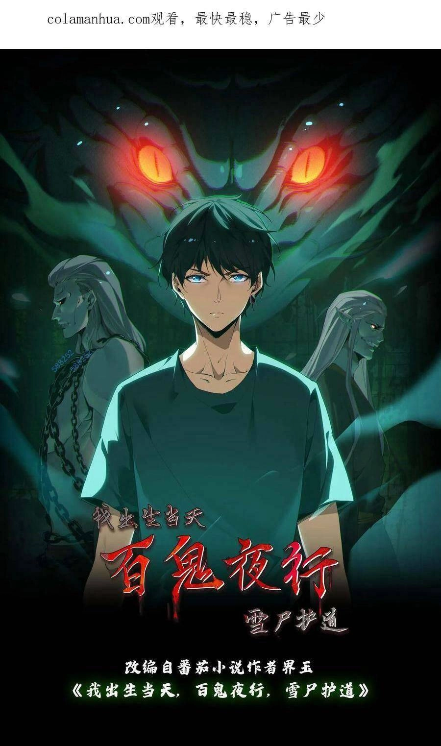 Ngày Tôi Sinh Ra, Bách Quỷ Dạ Hành, Tuyết Thi Hộ Đạo Chapter 26 - 1