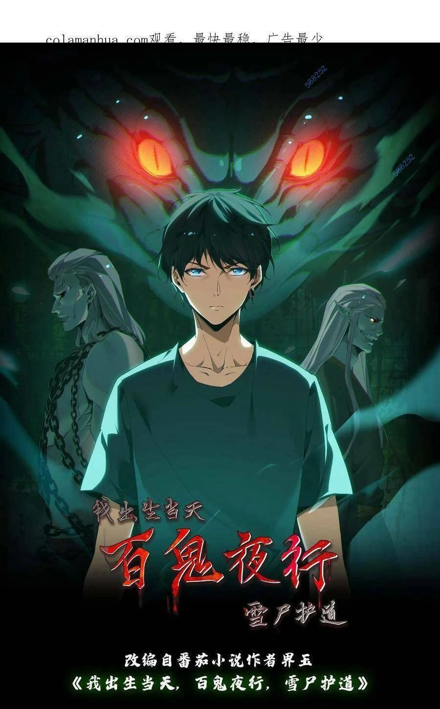 Ngày Tôi Sinh Ra, Bách Quỷ Dạ Hành, Tuyết Thi Hộ Đạo Chapter 27 - 1