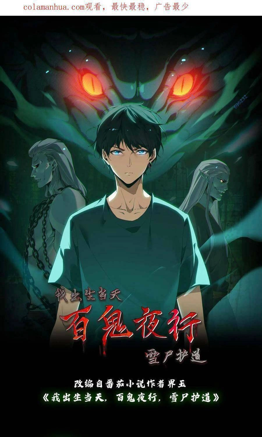 Ngày Tôi Sinh Ra, Bách Quỷ Dạ Hành, Tuyết Thi Hộ Đạo Chapter 33 - 1