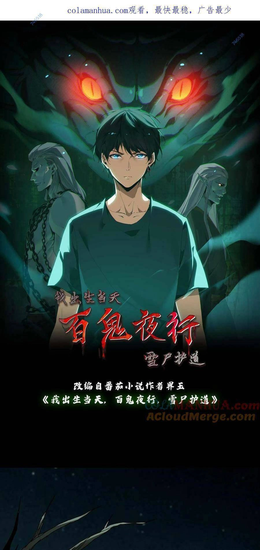 Ngày Tôi Sinh Ra, Bách Quỷ Dạ Hành, Tuyết Thi Hộ Đạo Chapter 35 - 1