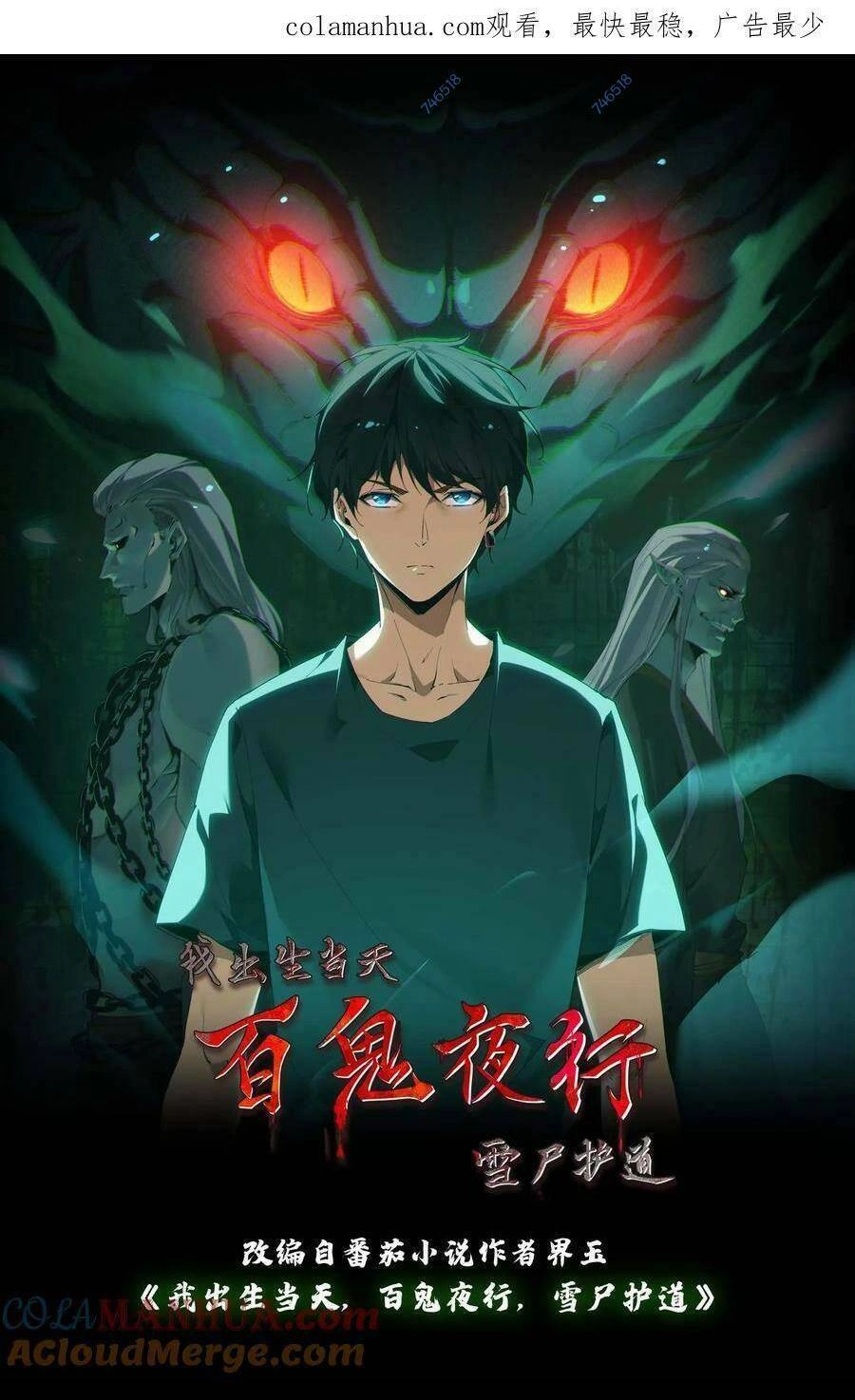 Ngày Tôi Sinh Ra, Bách Quỷ Dạ Hành, Tuyết Thi Hộ Đạo Chapter 37 - 1