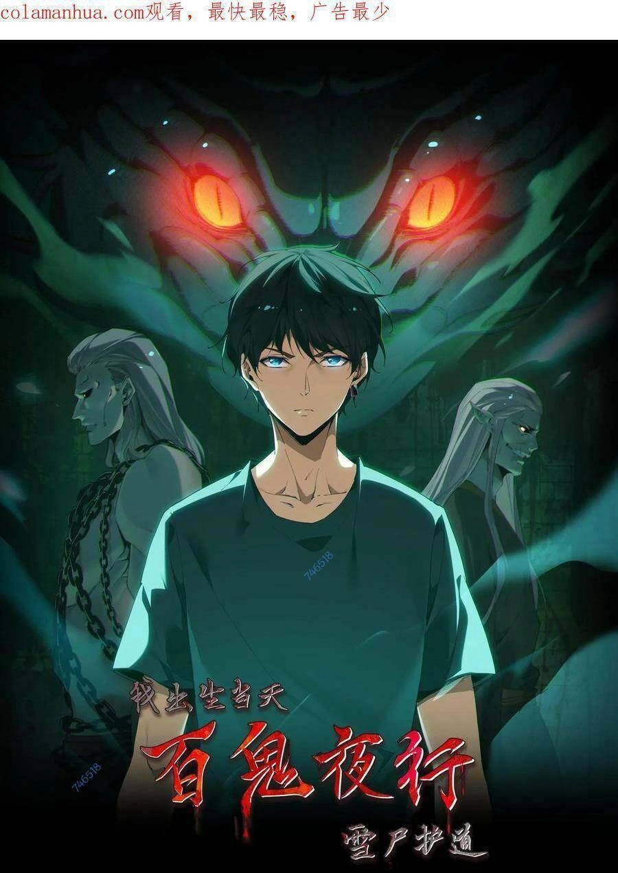 Ngày Tôi Sinh Ra, Bách Quỷ Dạ Hành, Tuyết Thi Hộ Đạo Chapter 42 - 1