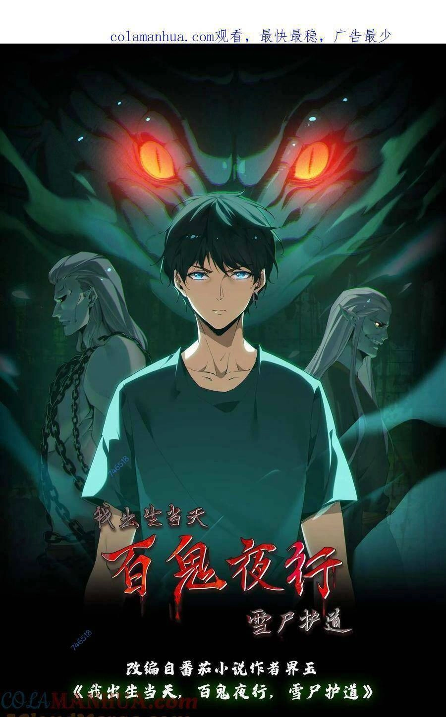 Ngày Tôi Sinh Ra, Bách Quỷ Dạ Hành, Tuyết Thi Hộ Đạo Chapter 43 - 1