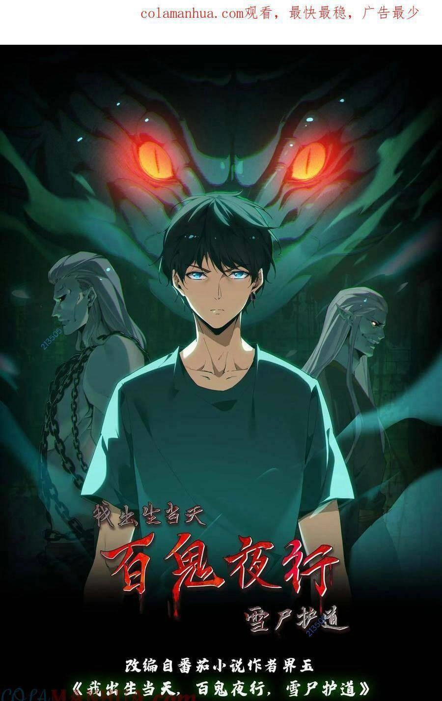 Ngày Tôi Sinh Ra, Bách Quỷ Dạ Hành, Tuyết Thi Hộ Đạo Chapter 46 - 1