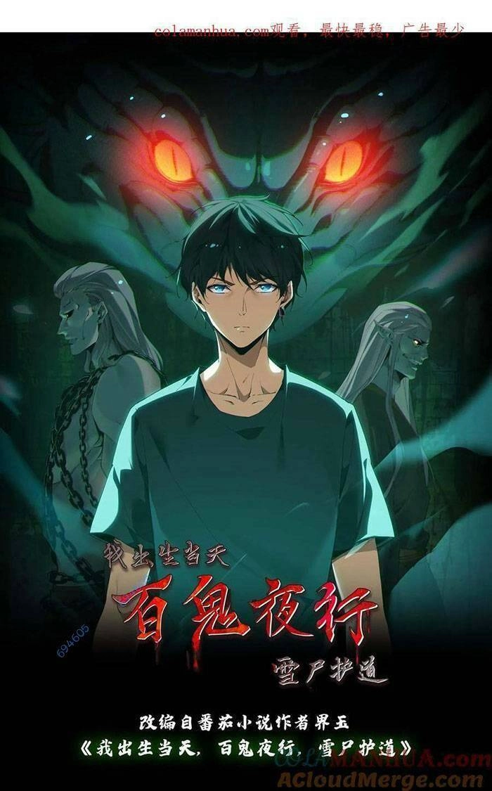 Ngày Tôi Sinh Ra, Bách Quỷ Dạ Hành, Tuyết Thi Hộ Đạo Chapter 50 - 1