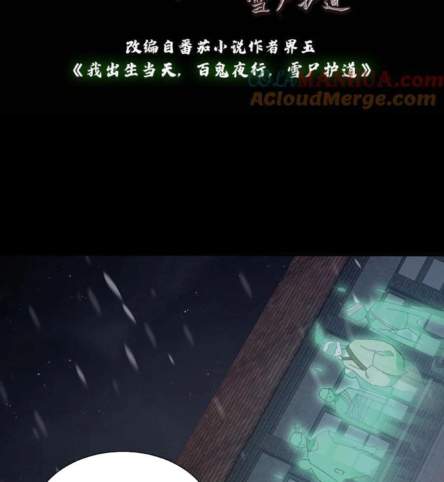 Ngày Tôi Sinh Ra, Bách Quỷ Dạ Hành, Tuyết Thi Hộ Đạo Chapter 70 - 2