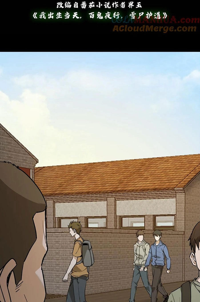 Ngày Tôi Sinh Ra, Bách Quỷ Dạ Hành, Tuyết Thi Hộ Đạo Chapter 95 - 2