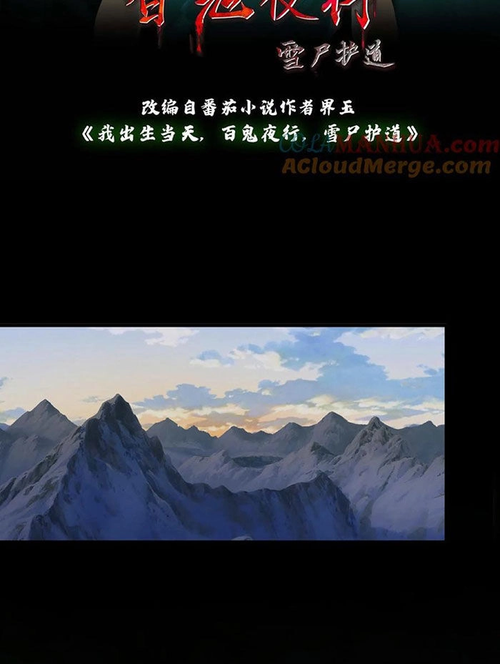 Ngày Tôi Sinh Ra, Bách Quỷ Dạ Hành, Tuyết Thi Hộ Đạo Chapter 96 - 3