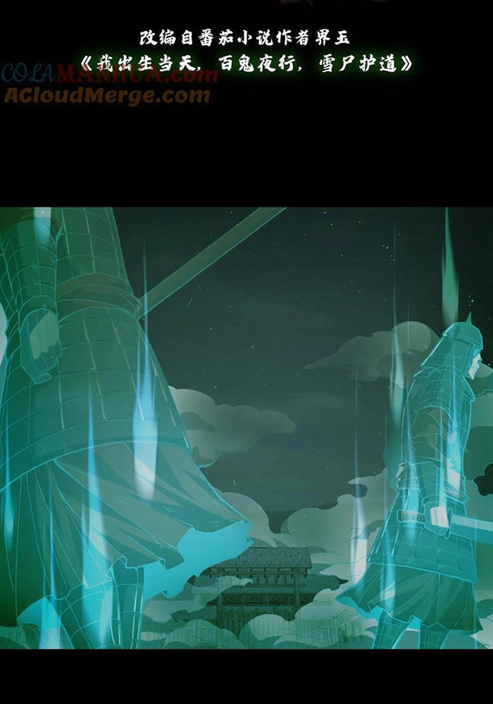 Ngày Tôi Sinh Ra, Bách Quỷ Dạ Hành, Tuyết Thi Hộ Đạo Chapter 109 - 2